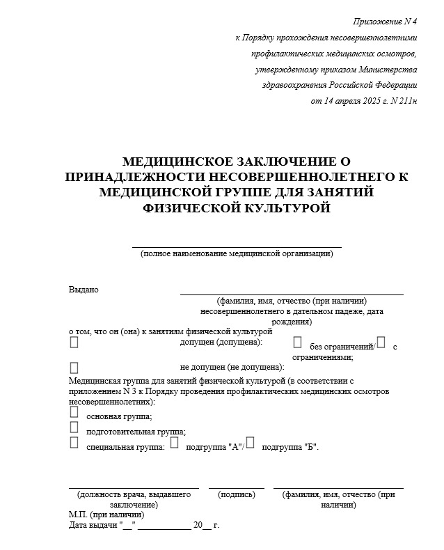 obrazec-spravka-211n