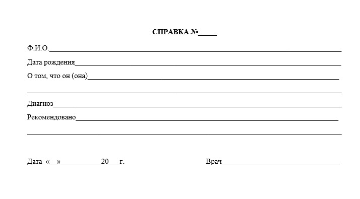 Справка для спорта детям